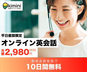 学研のKiminiオンライン英会話｜月々5,480円からはじめられる英語学習